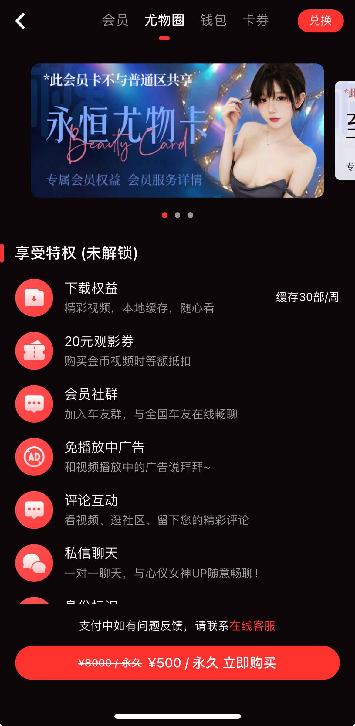 尤物圈社区入口界面