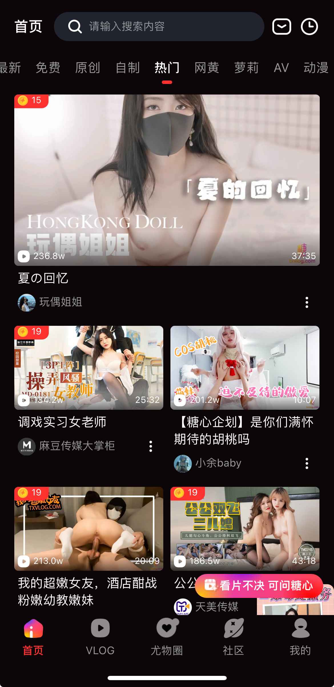 糖心Vlog热门视频频道截图
