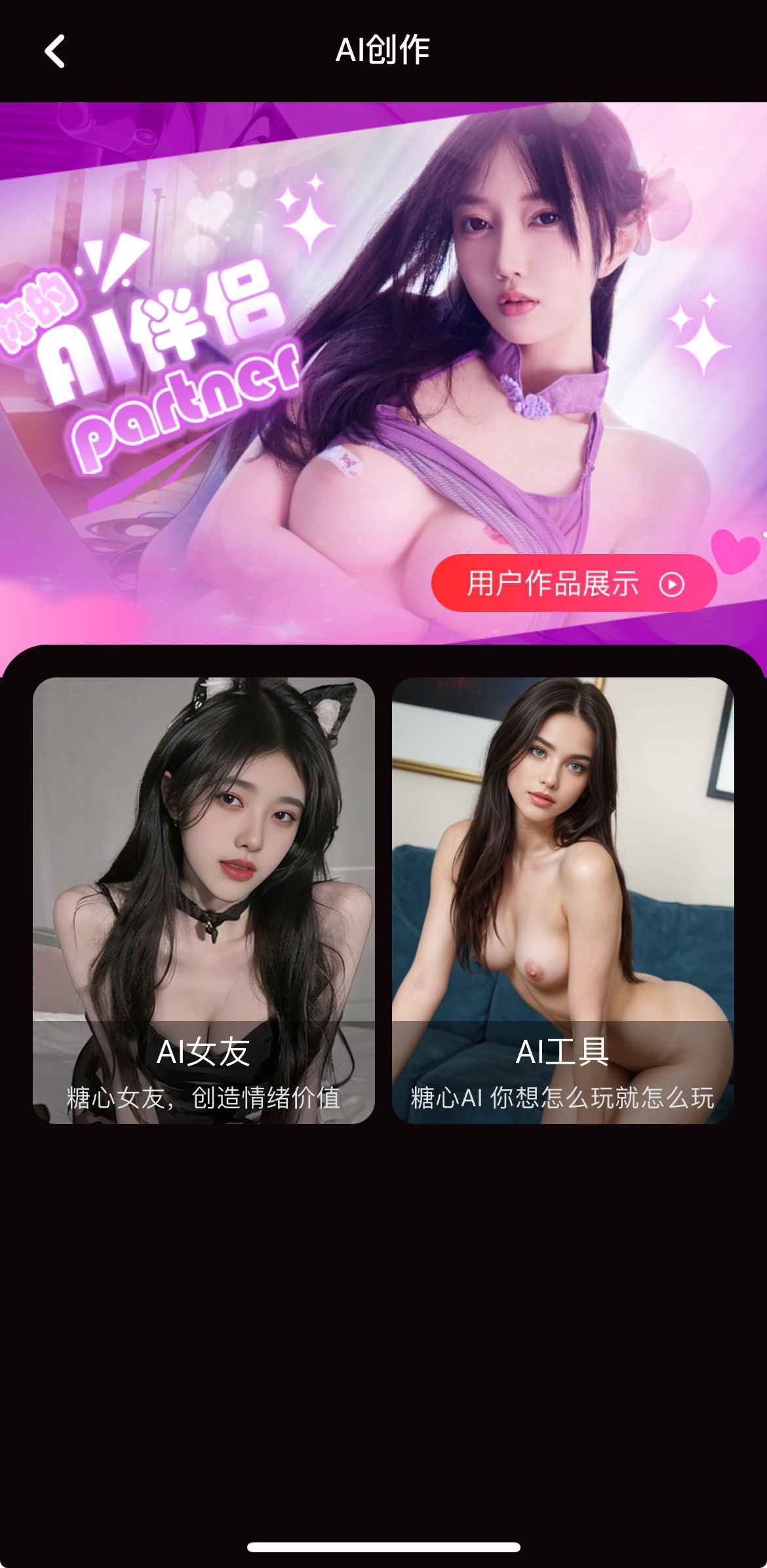 AI创作相关功能页面
